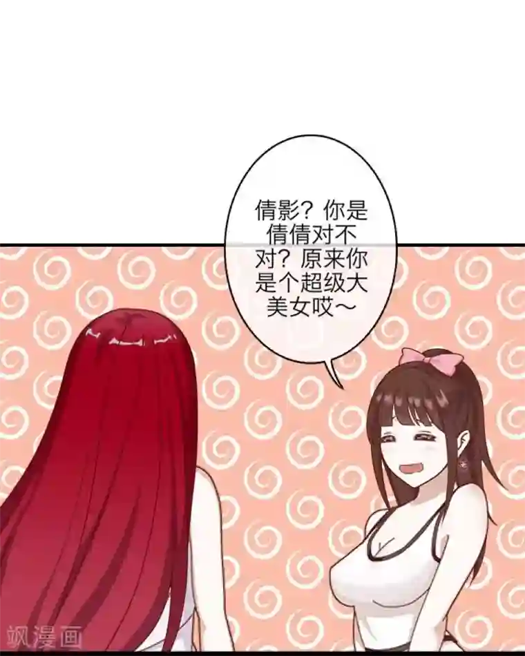 九尾冥恋第11话 浴室风波