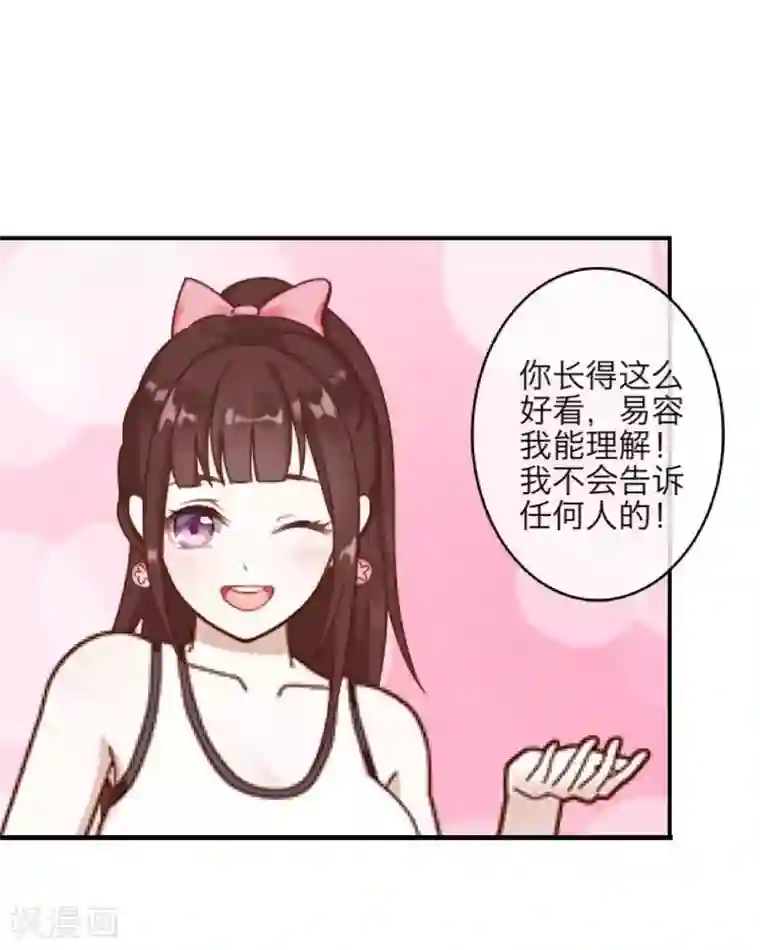 九尾冥恋第11话 浴室风波