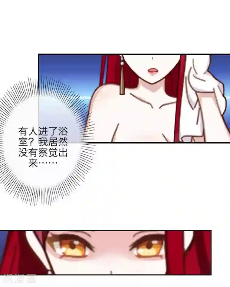 九尾冥恋第11话 浴室风波