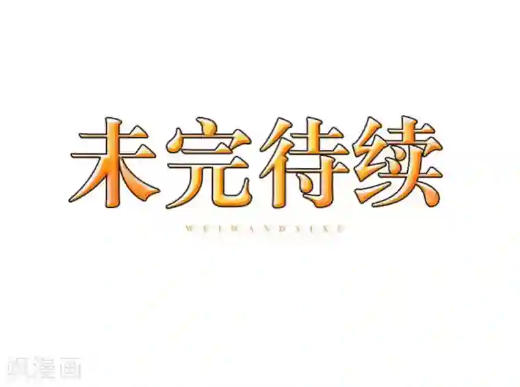 九尾冥恋第11话 浴室风波