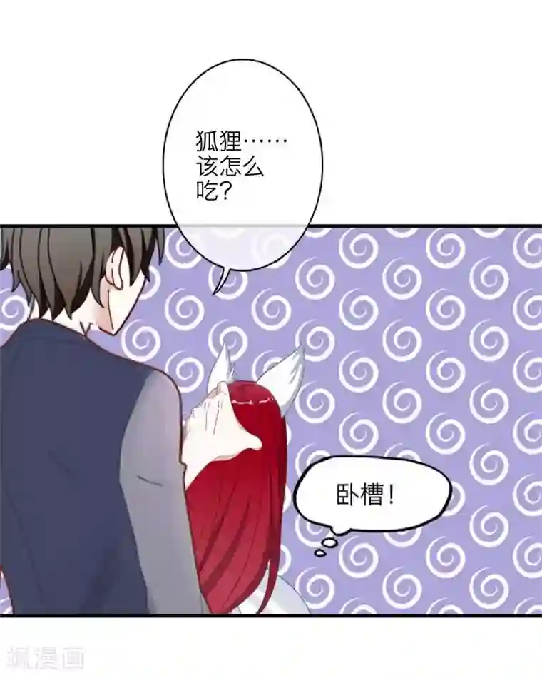 九尾冥恋第12话 威慑力