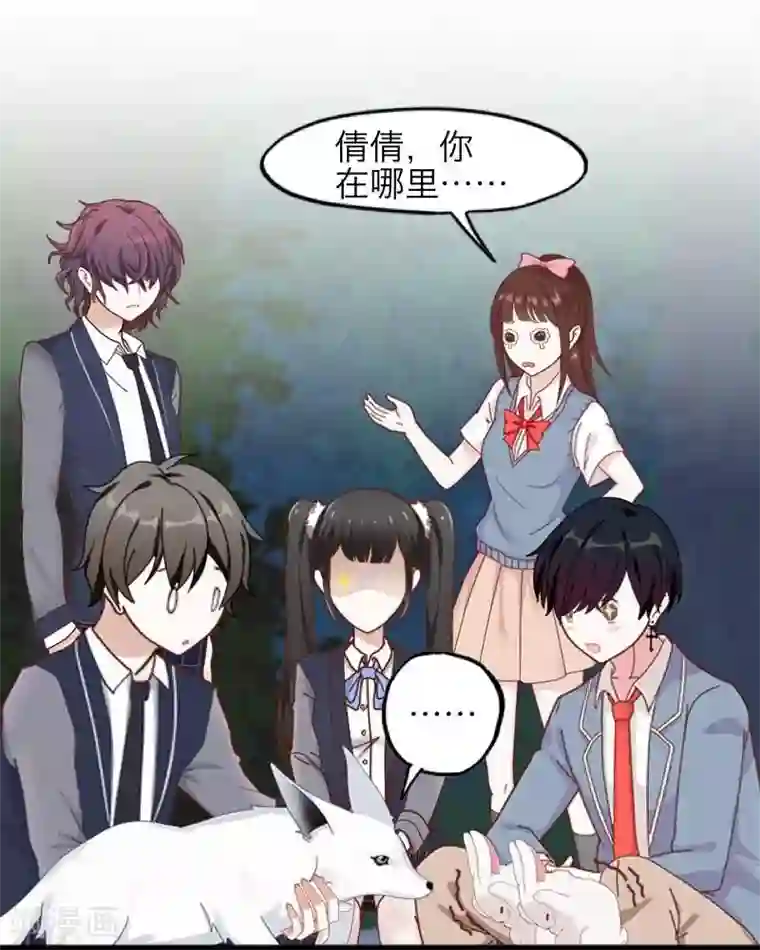 九尾冥恋第12话 威慑力