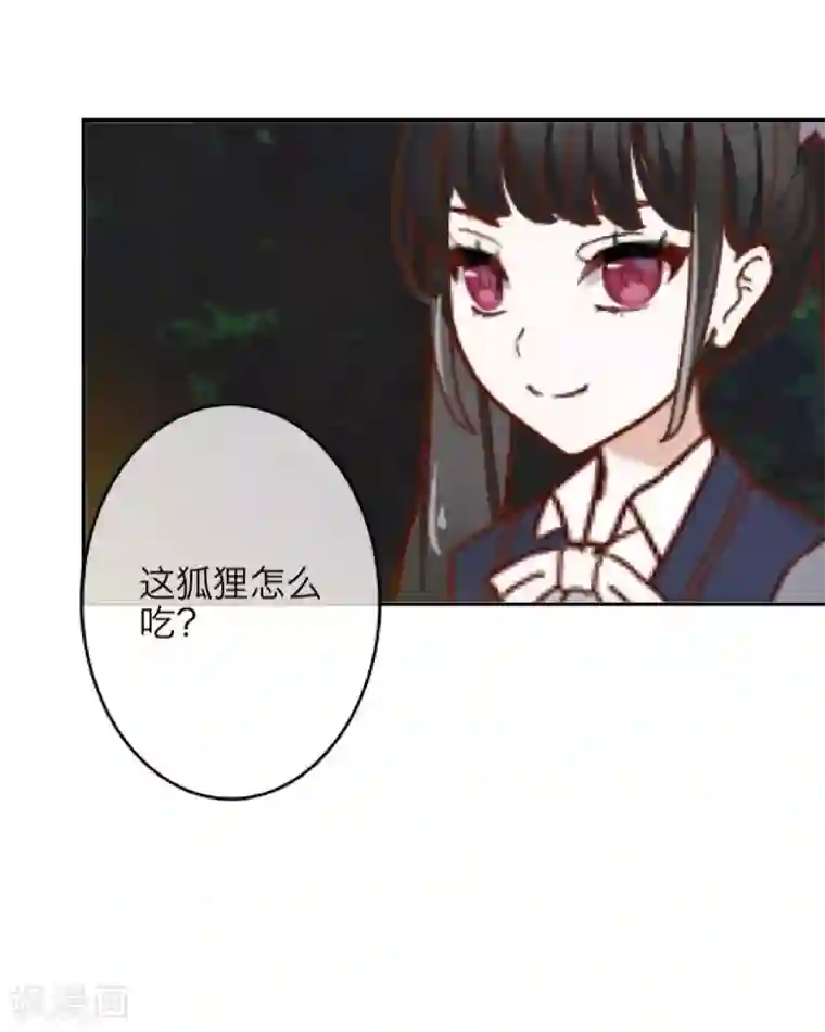 九尾冥恋第12话 威慑力