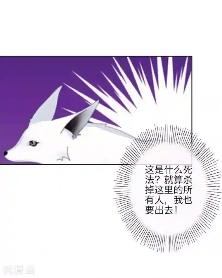 九尾冥恋第12话 威慑力