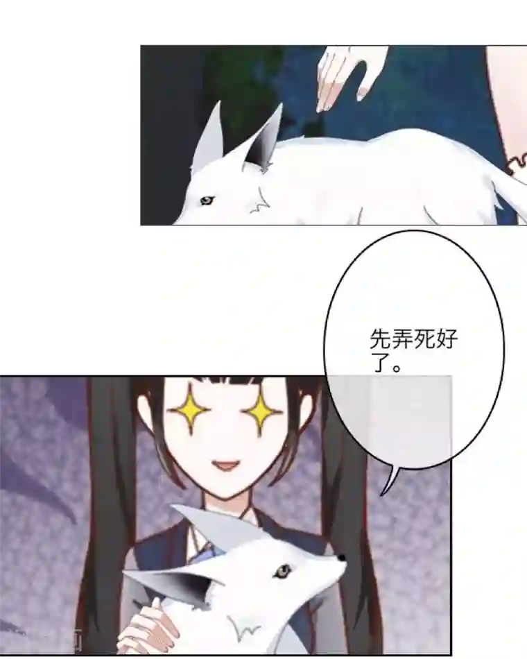 九尾冥恋第12话 威慑力