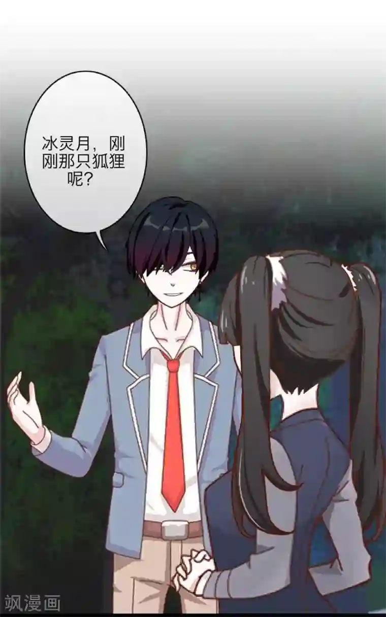 九尾冥恋第12话 威慑力