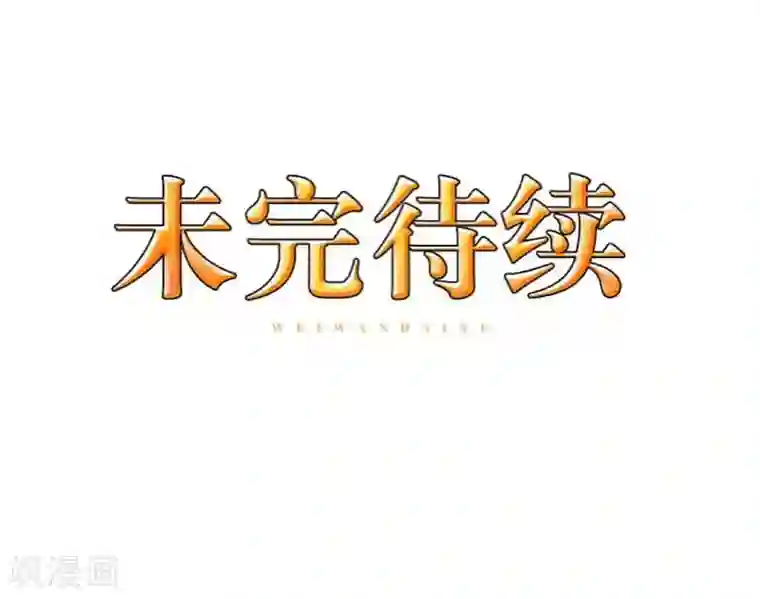 九尾冥恋第12话 威慑力