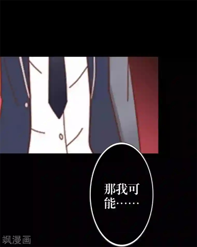 九尾冥恋第13话 果断