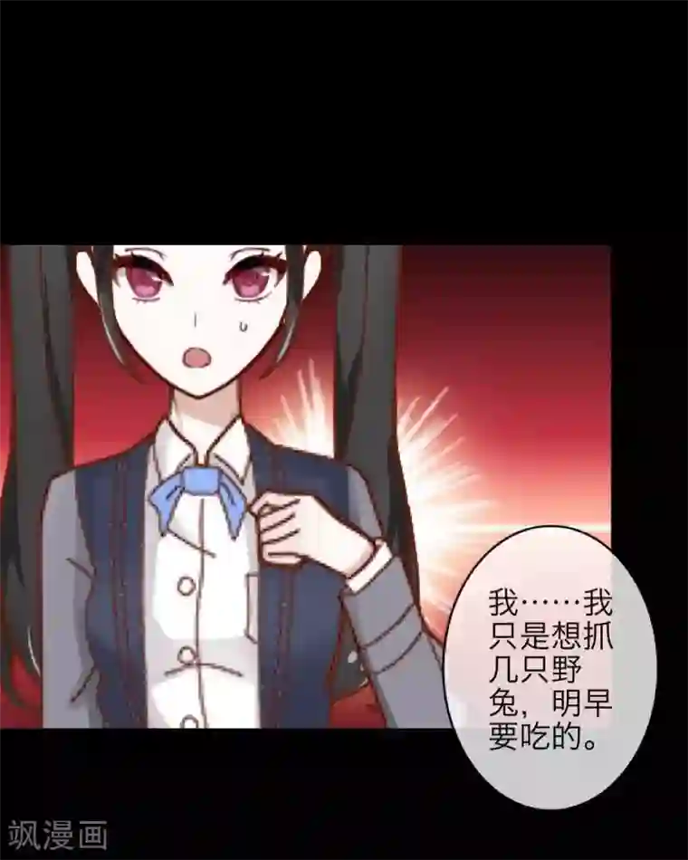 九尾冥恋第13话 果断