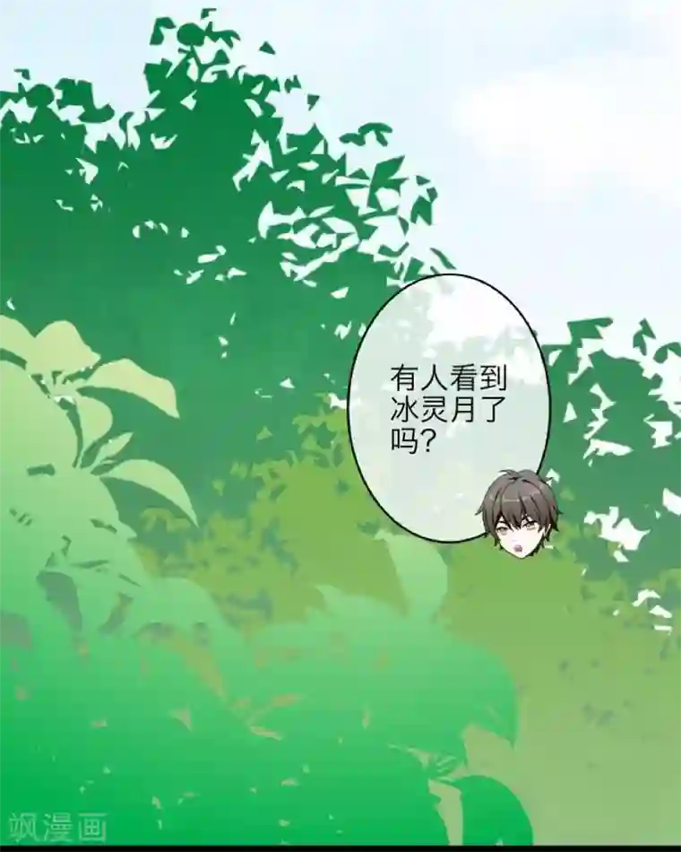 九尾冥恋第13话 果断