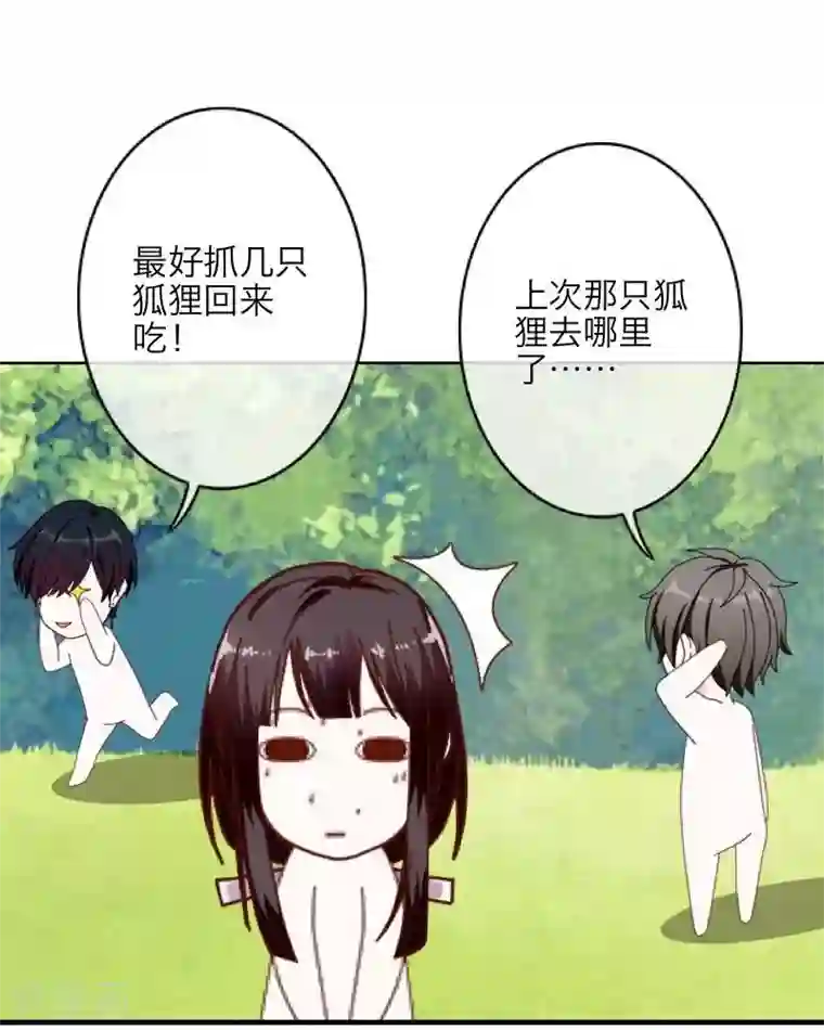 九尾冥恋第13话 果断