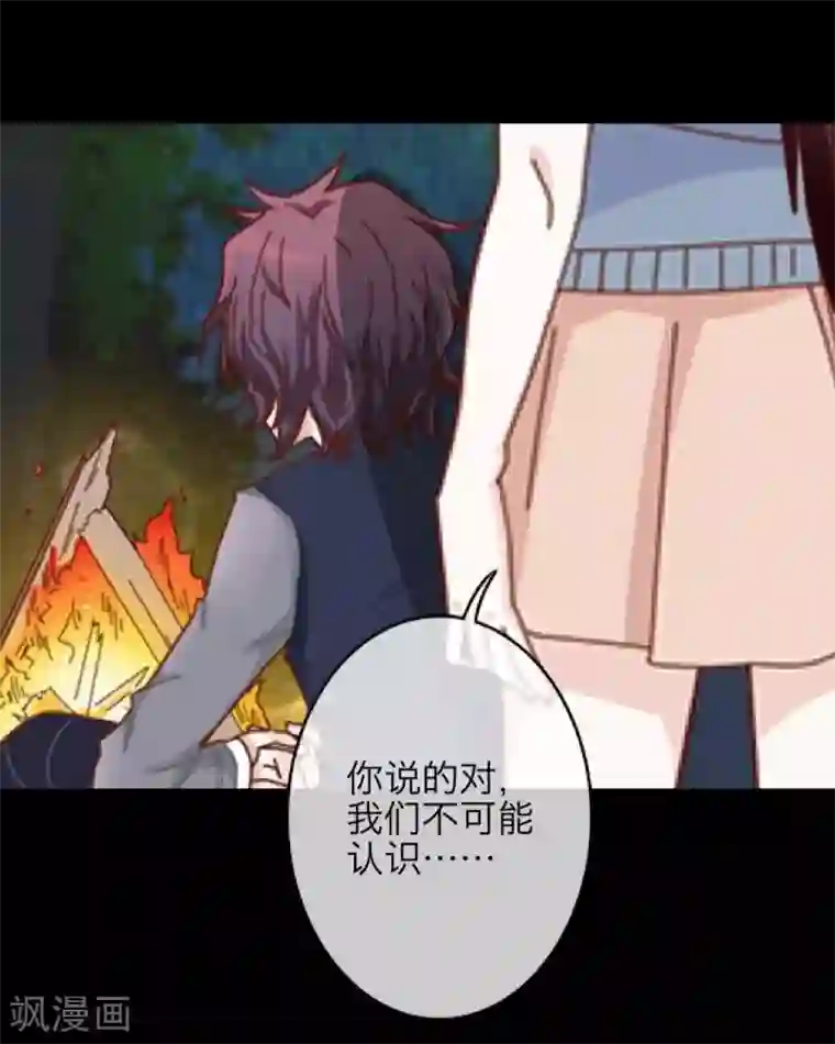 九尾冥恋第13话 果断