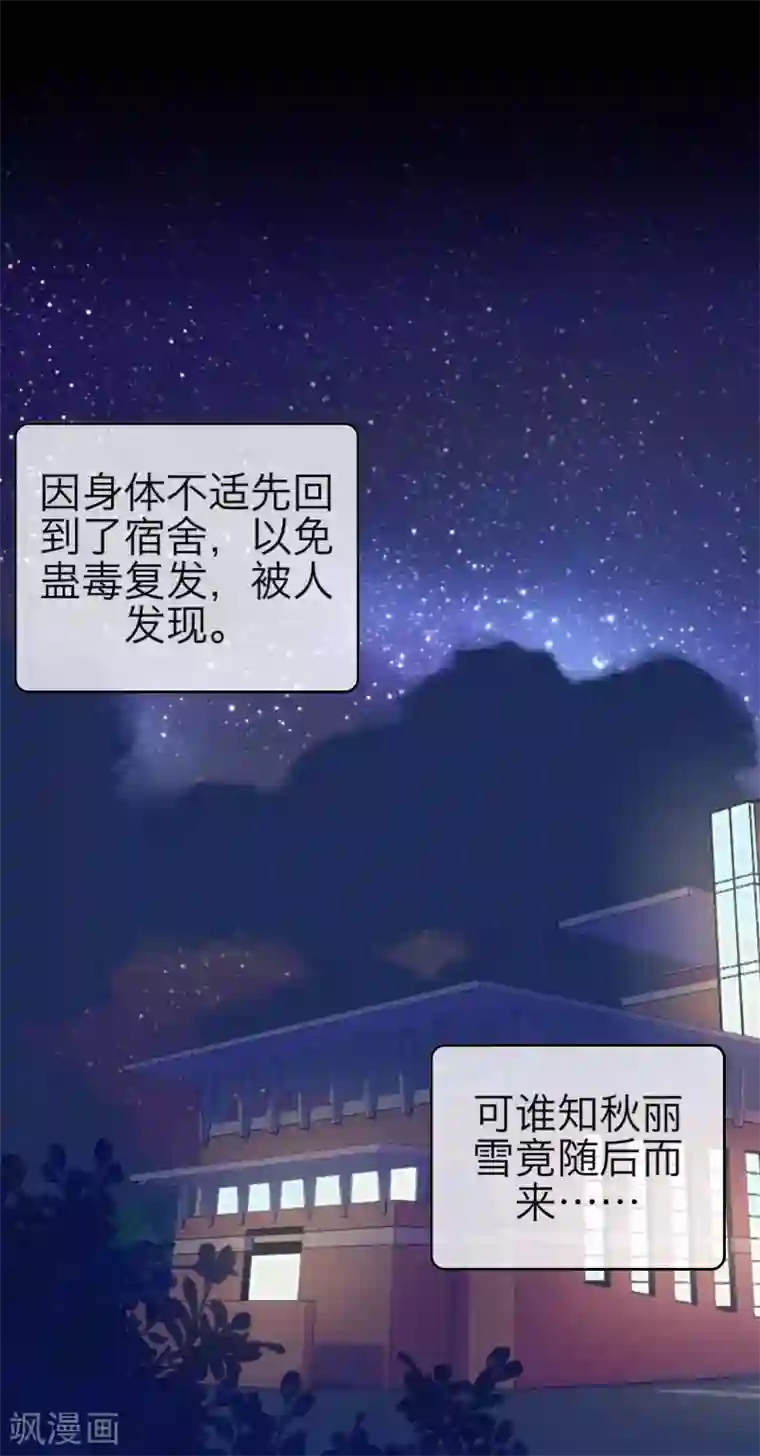 九尾冥恋第14话 蛊毒复发