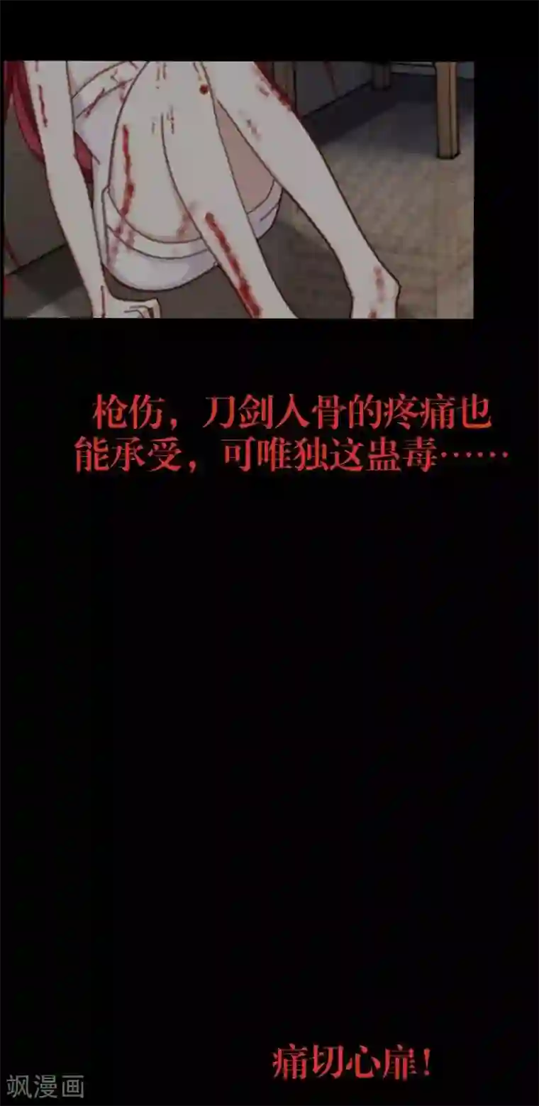 九尾冥恋第14话 蛊毒复发