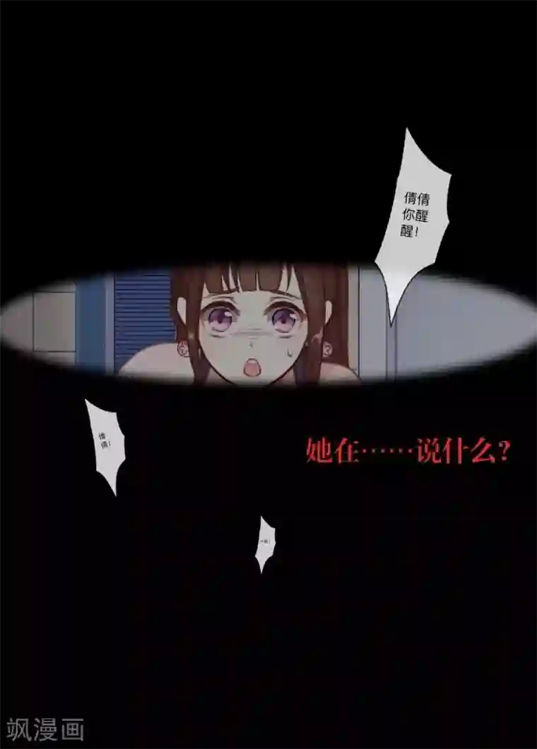 九尾冥恋第14话 蛊毒复发