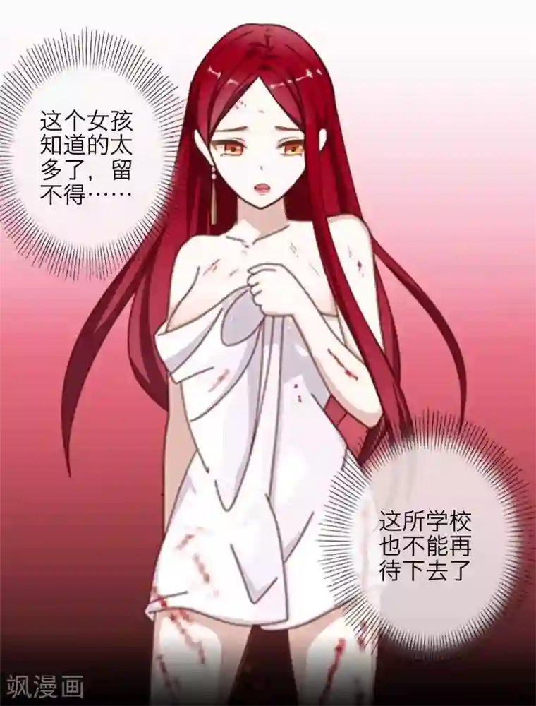 九尾冥恋第14话 蛊毒复发