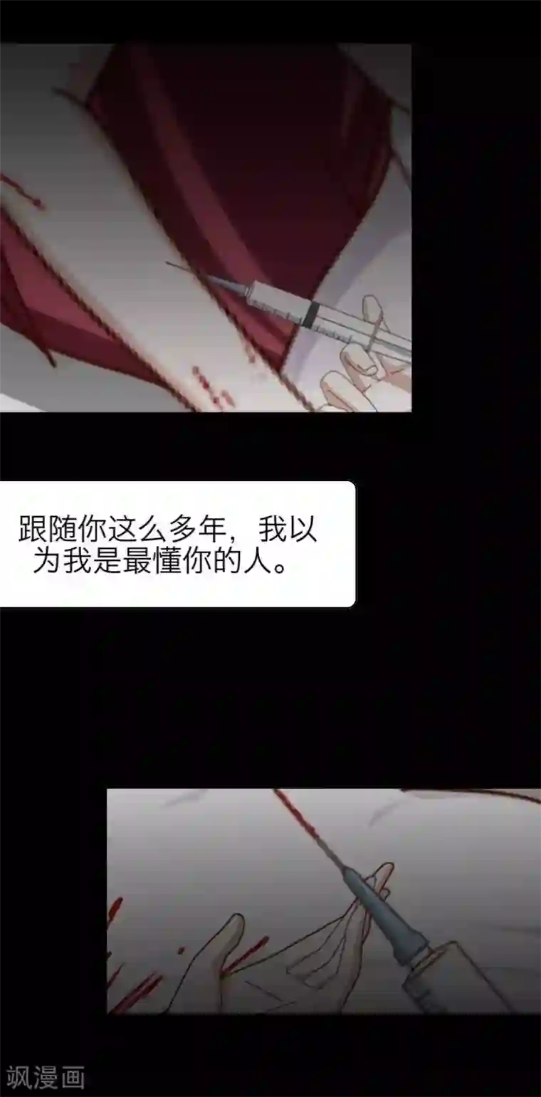 九尾冥恋第15话 身份暴露