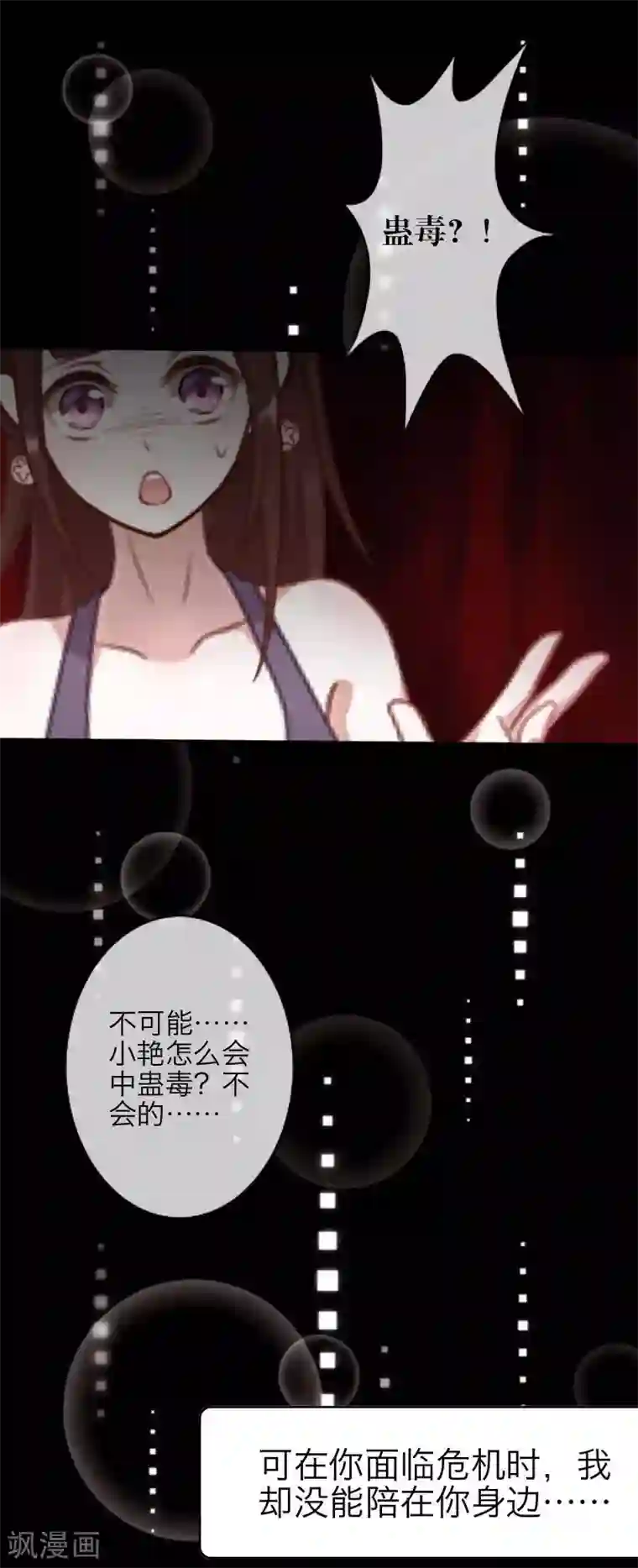 九尾冥恋第15话 身份暴露