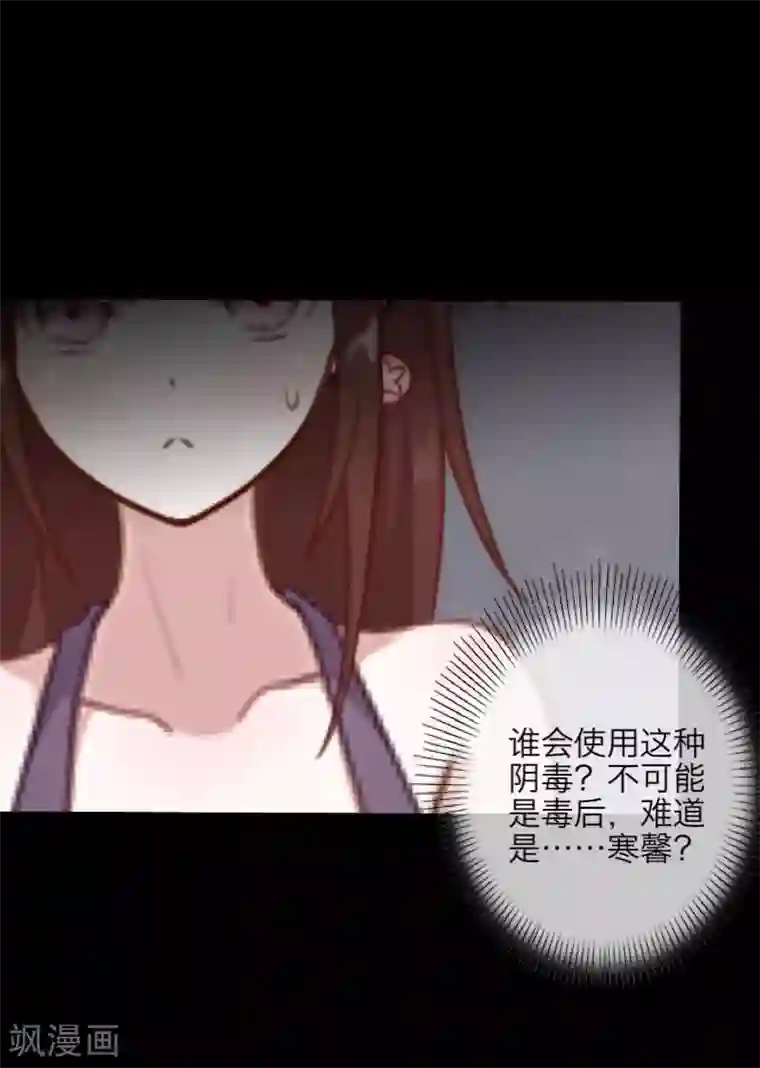 九尾冥恋第15话 身份暴露