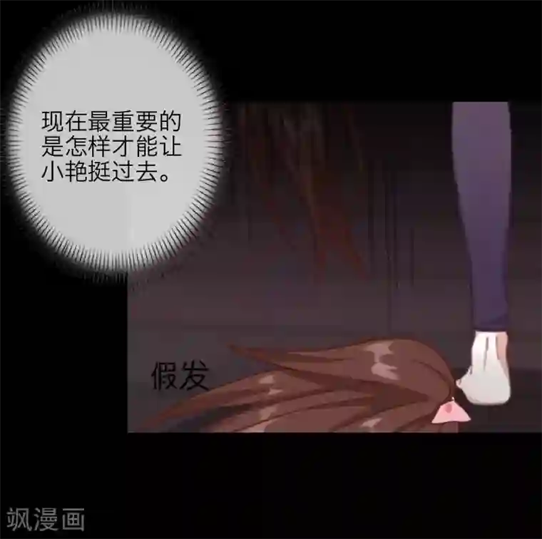 九尾冥恋第15话 身份暴露