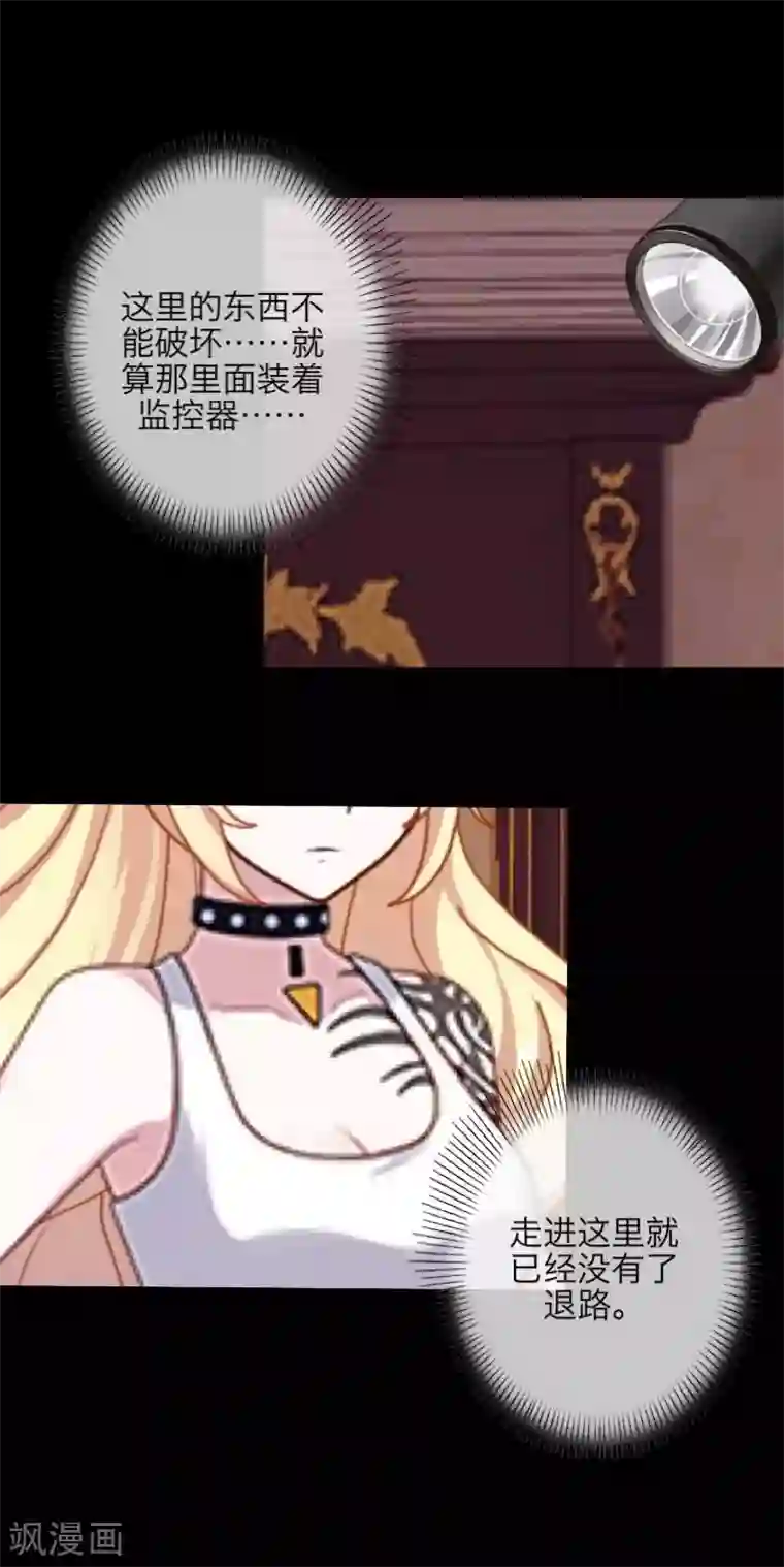 九尾冥恋第15话 身份暴露