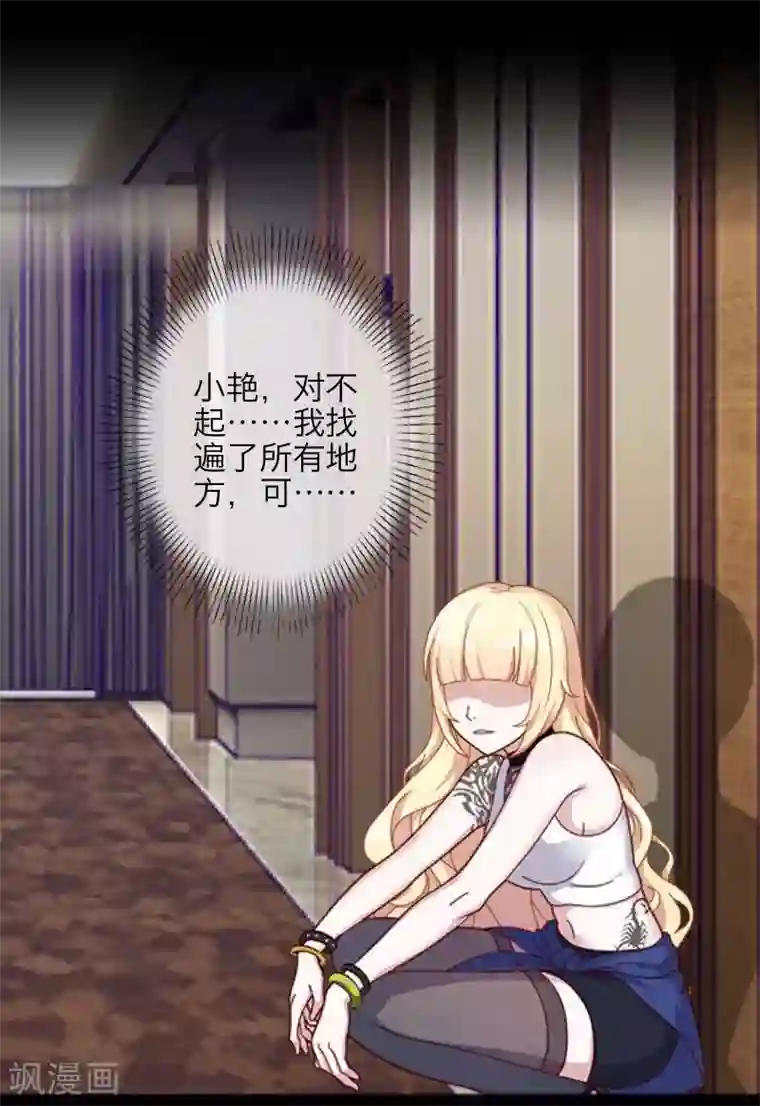 九尾冥恋第15话 身份暴露