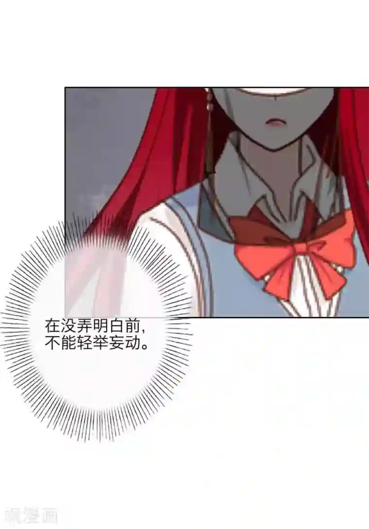 九尾冥恋第15话 身份暴露