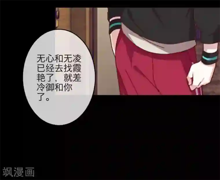 九尾冥恋第15话 身份暴露