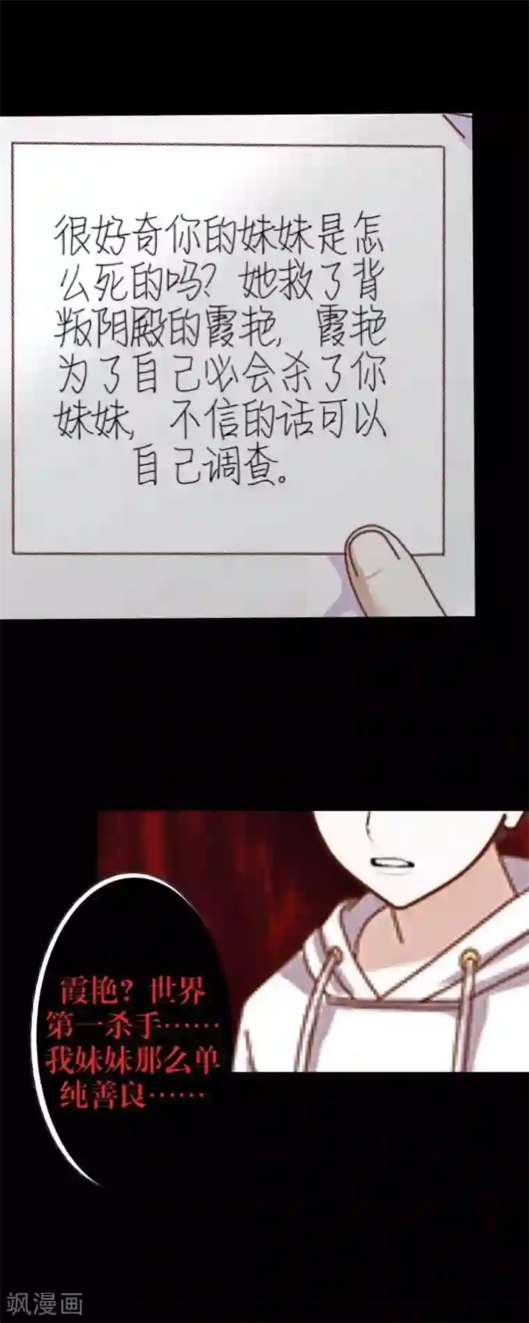 九尾冥恋第16话 活捉1