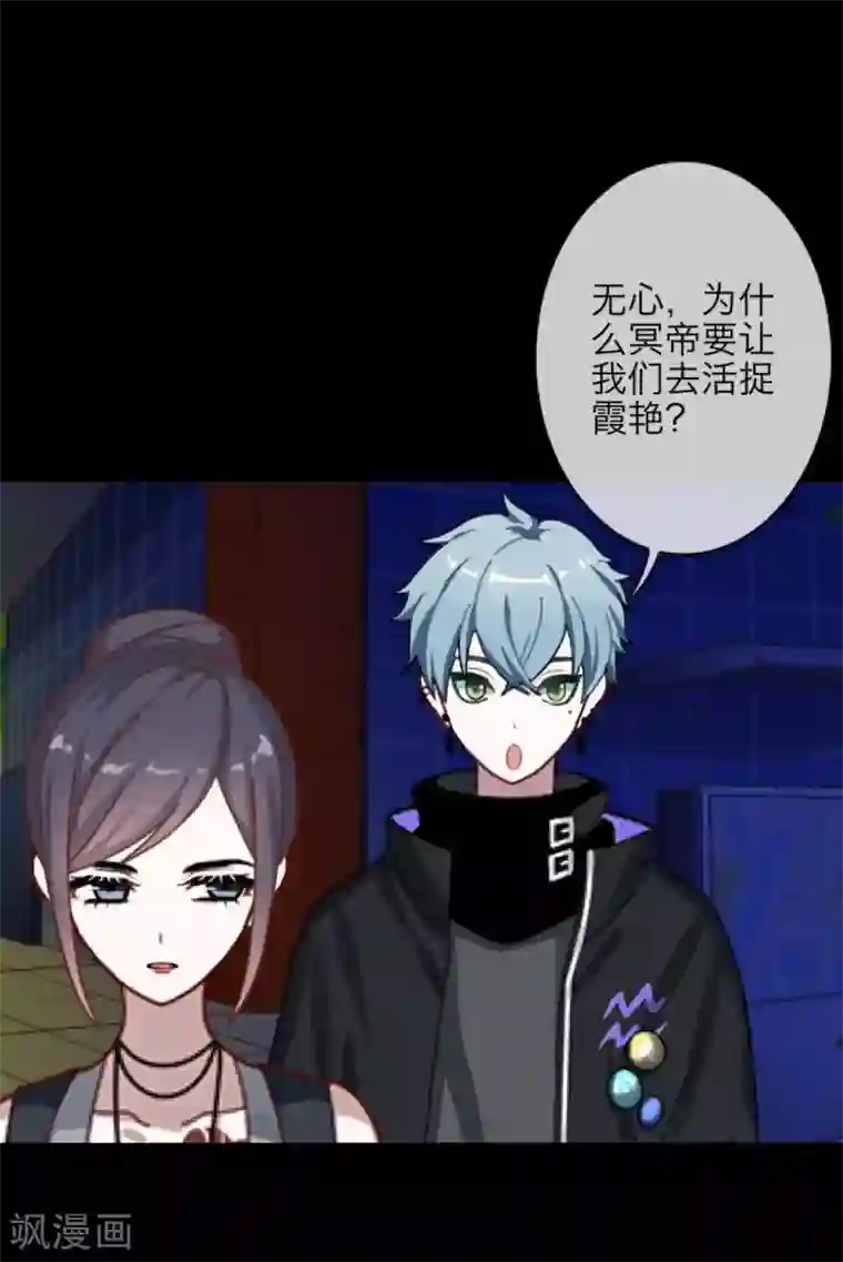 九尾冥恋第16话 活捉1