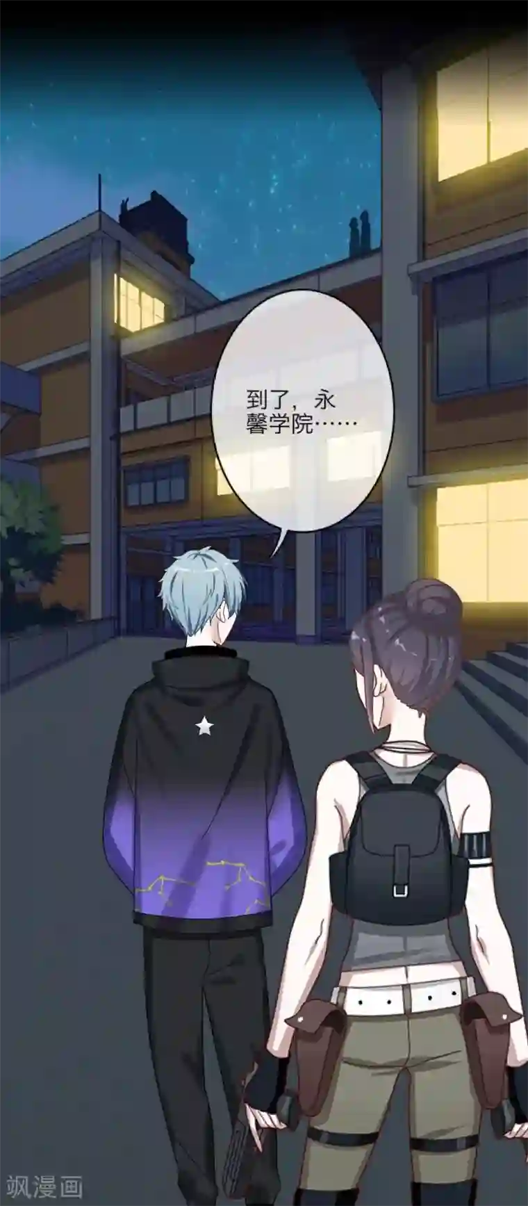 九尾冥恋第16话 活捉1