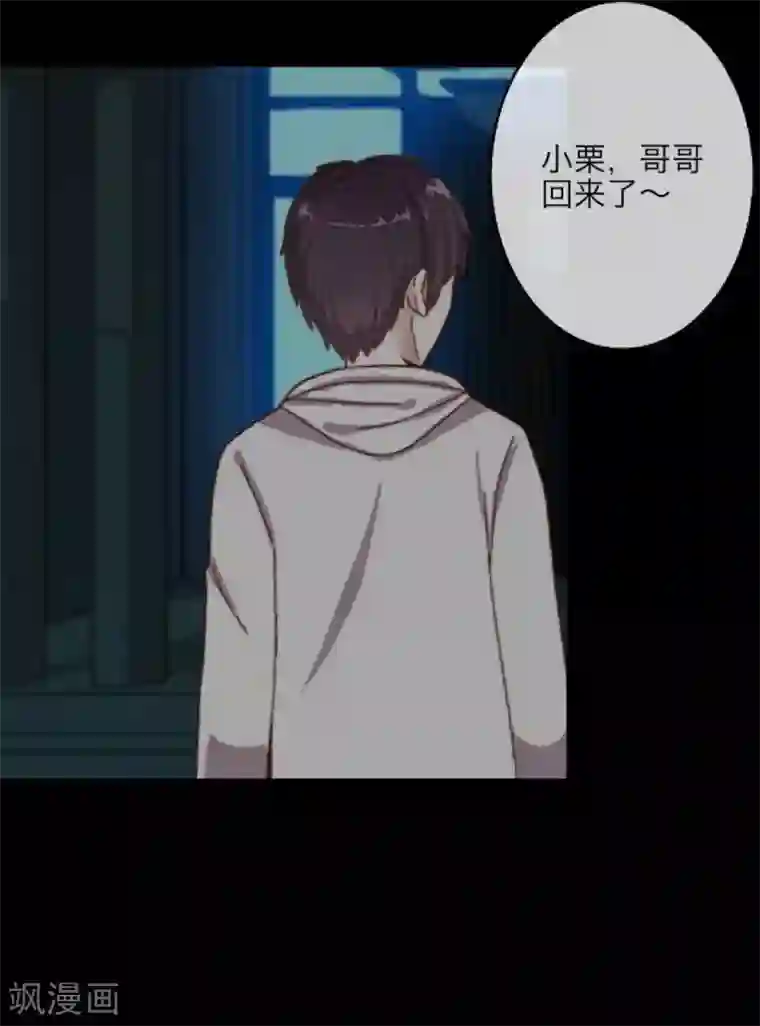 九尾冥恋第16话 活捉1