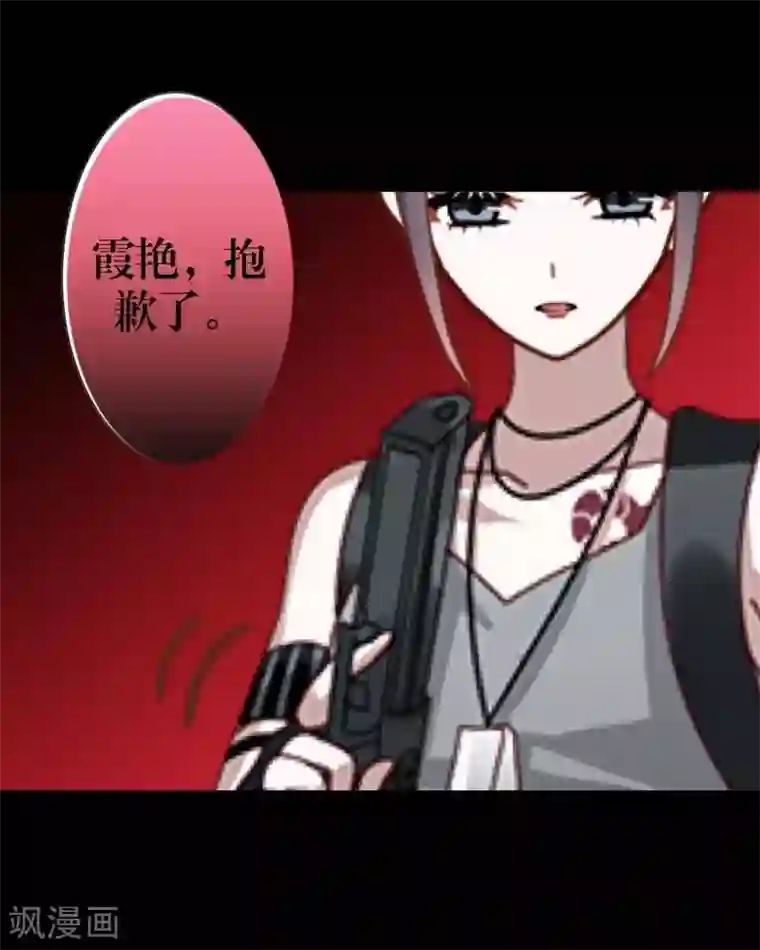 九尾冥恋第17话 活捉2