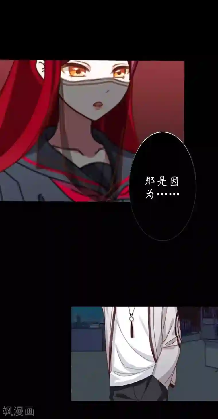 九尾冥恋第17话 活捉2