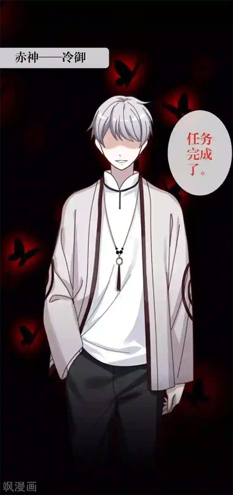 九尾冥恋第17话 活捉2