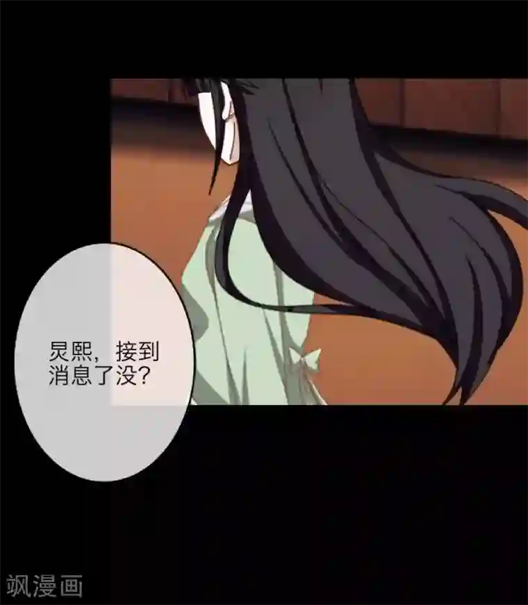 九尾冥恋第17话 活捉2