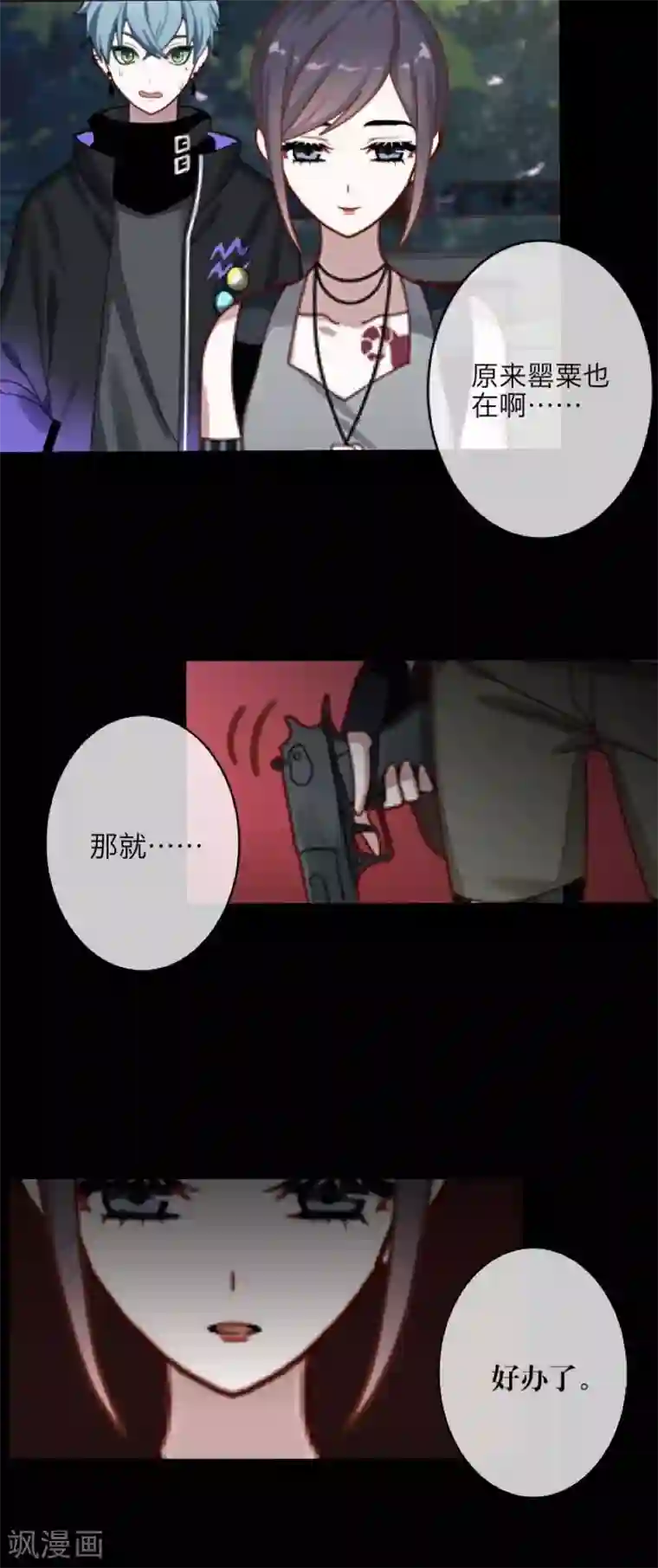 九尾冥恋第17话 活捉2