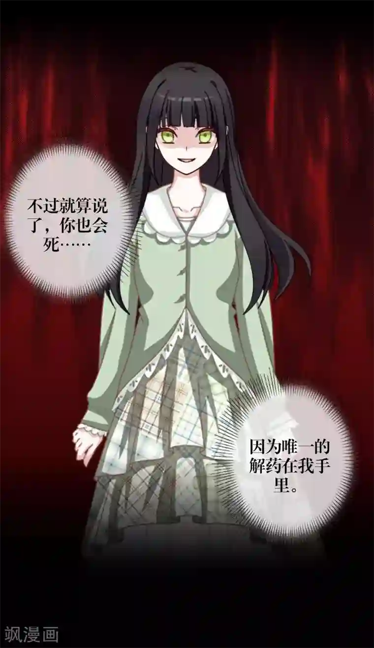 九尾冥恋第17话 活捉2