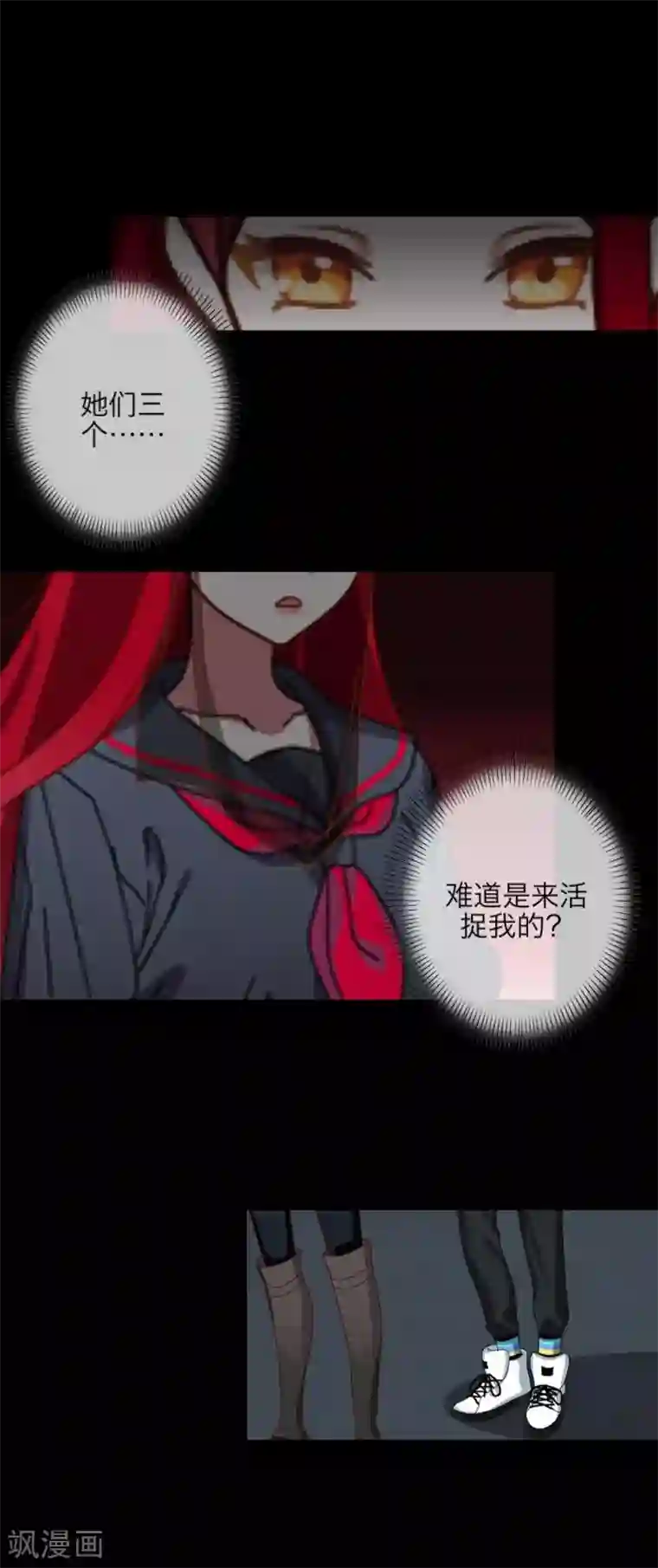 九尾冥恋第17话 活捉2