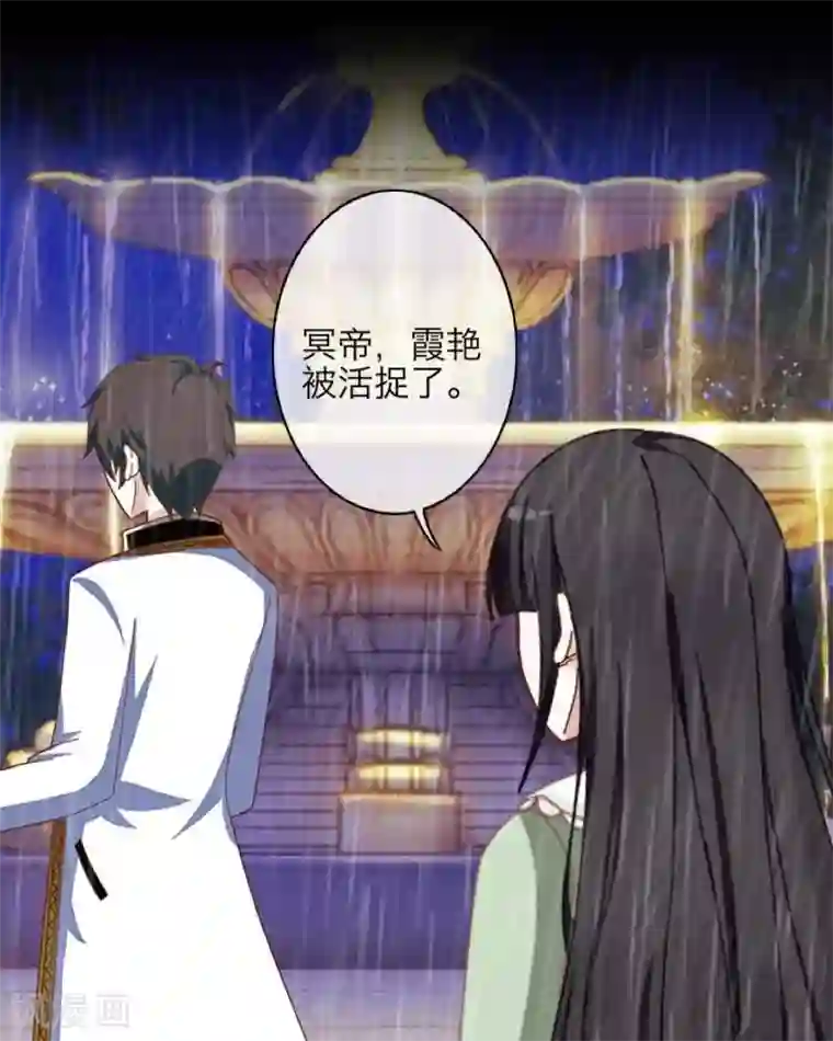 九尾冥恋第17话 活捉2