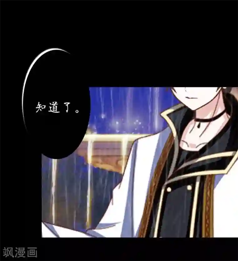 九尾冥恋第17话 活捉2