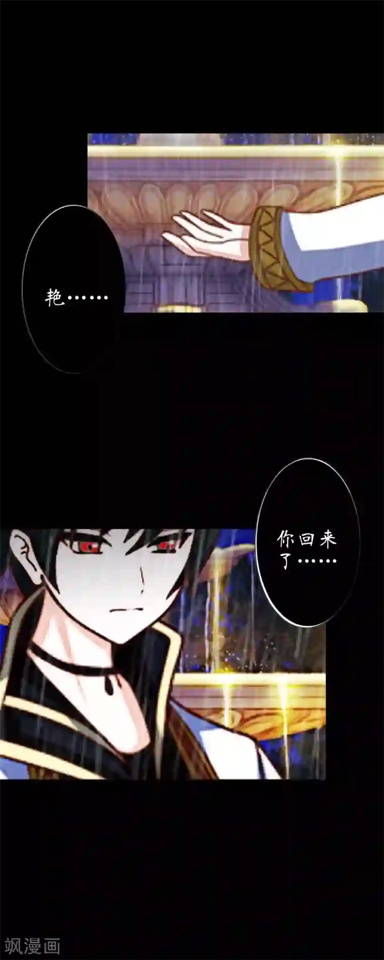 九尾冥恋第17话 活捉2