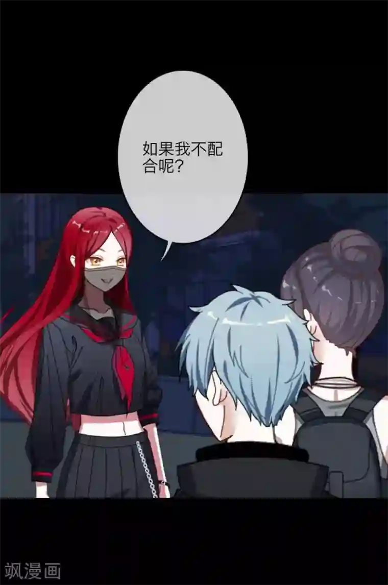 九尾冥恋第17话 活捉2