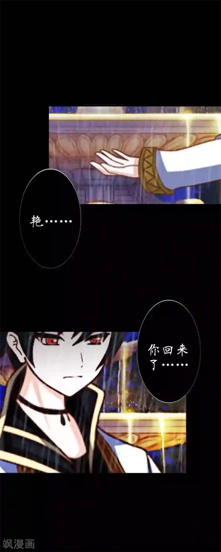 九尾冥恋第18话 北夜泠轩