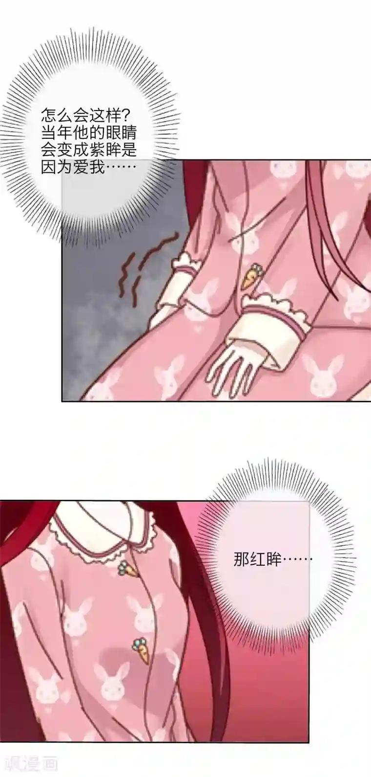 九尾冥恋第18话 北夜泠轩