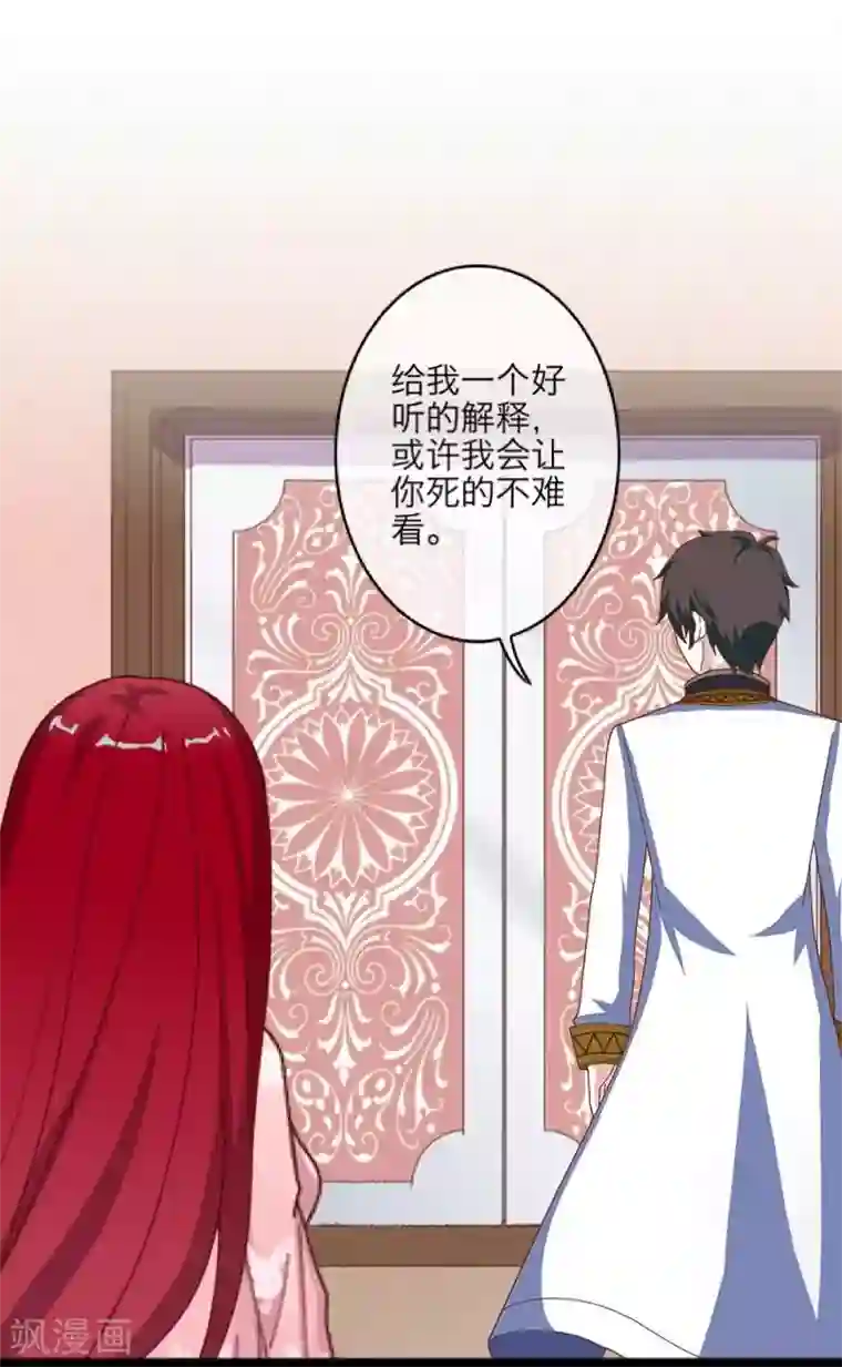 九尾冥恋第18话 北夜泠轩