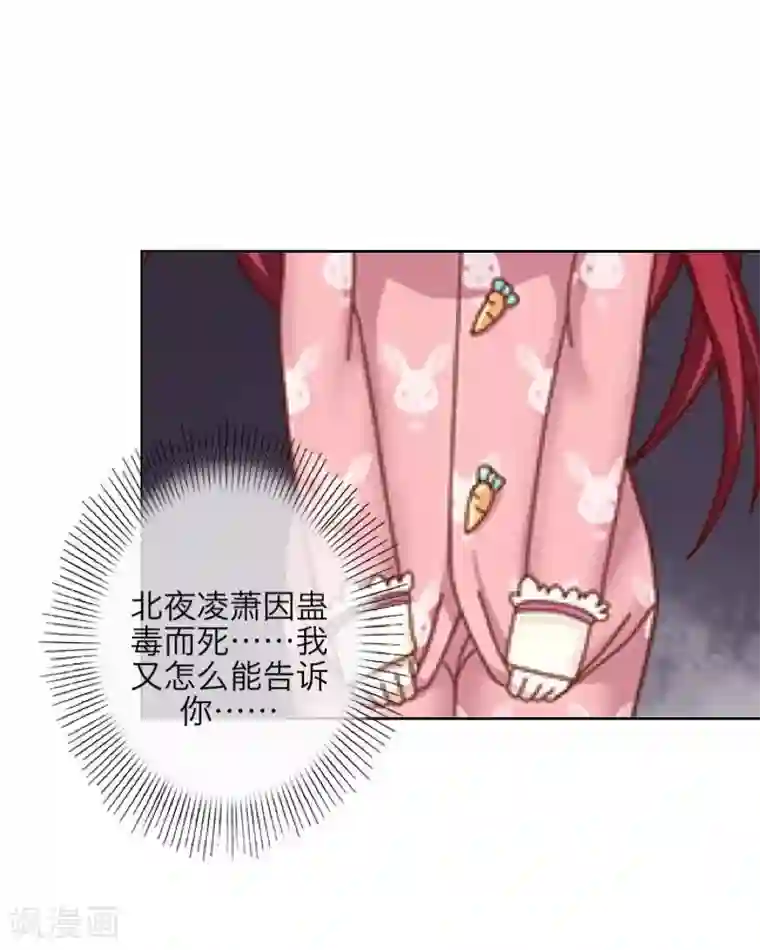 九尾冥恋第18话 北夜泠轩