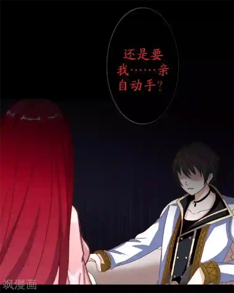 九尾冥恋第18话 北夜泠轩