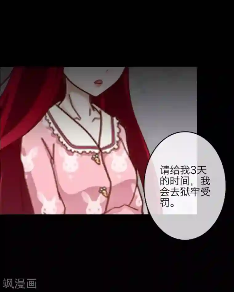 九尾冥恋第18话 北夜泠轩