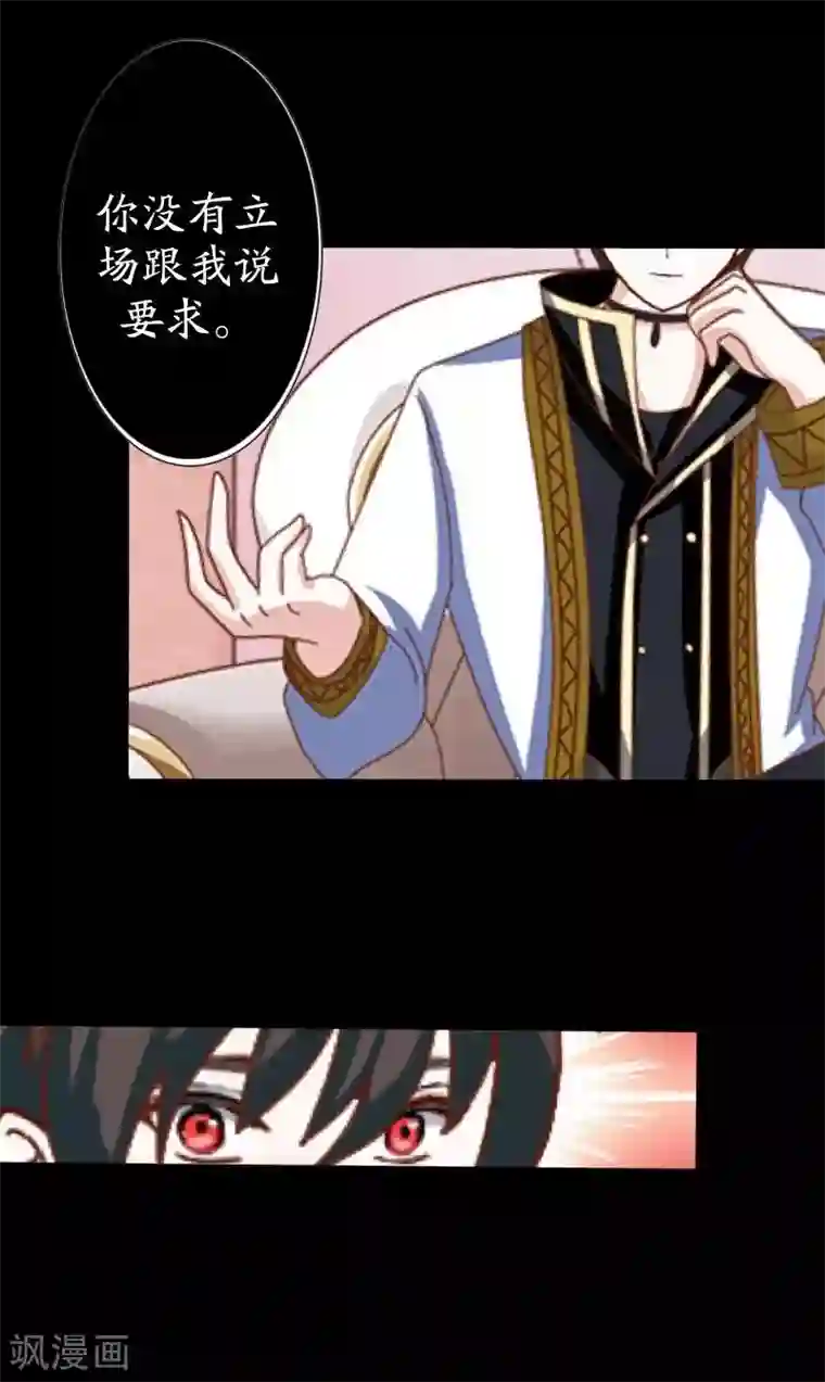 九尾冥恋第18话 北夜泠轩